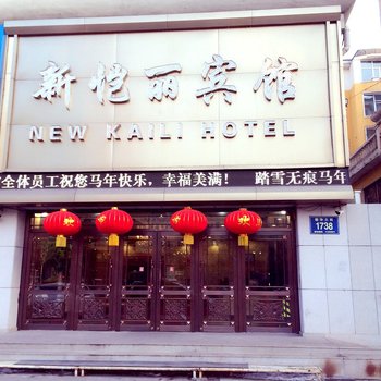 通化新恺丽宾馆酒店提供图片