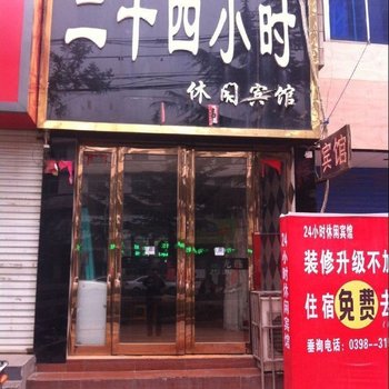 渑池二十四小时宾馆酒店提供图片