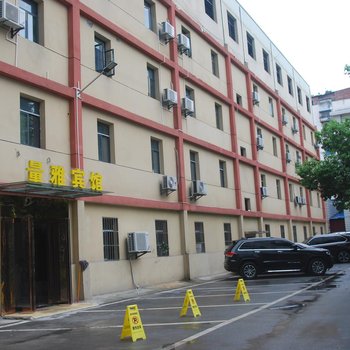 丹江口量雅商务宾馆