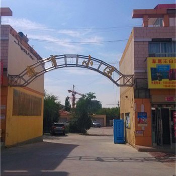 胡杨韵家庭宾馆(额济纳旗教育小区店)