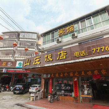 南靖山庄宾馆酒店提供图片