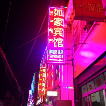 左贡如家宾馆酒店提供图片