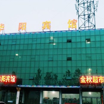 洪洞县华阳宾馆酒店提供图片