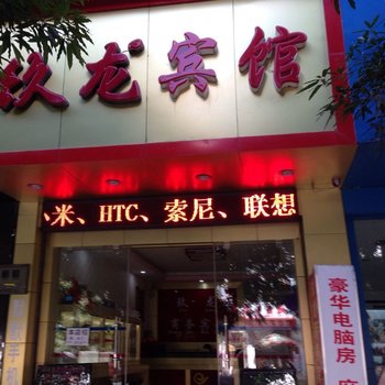 富宁玖龙宾馆