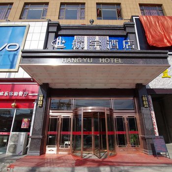 兰州航宇酒店酒店提供图片