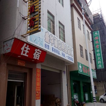 中山盛华住宿