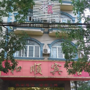 东兴和顺宾馆酒店提供图片