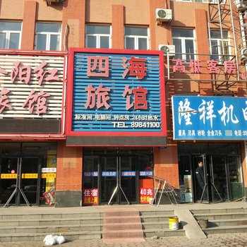 大连四海旅社酒店提供图片