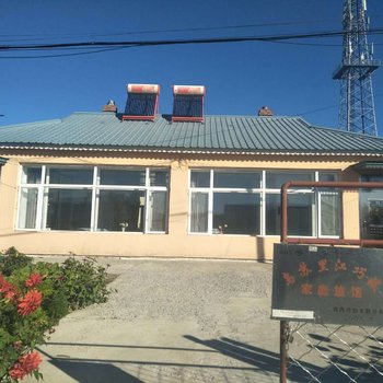 虎林乌苏里江巧嫂家庭旅馆