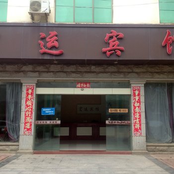 九江宏运宾馆(星子)酒店提供图片