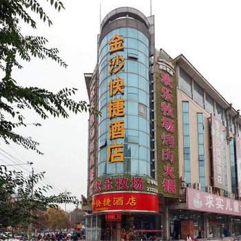 新乡金沙快捷酒店(劳动路向阳路店)酒店提供图片