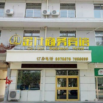 衡水金仕商务宾馆酒店提供图片