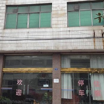 襄阳虹云楼旅馆