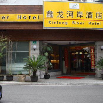 上海鑫龙河岸酒店