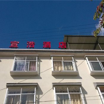 普洱宣浩酒店酒店提供图片