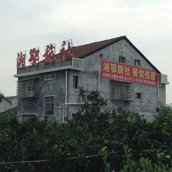 石门湘鄂旅社