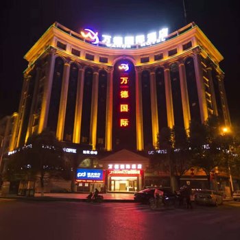 宜春万德国际酒店