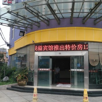 慈溪银溢宾馆酒店提供图片