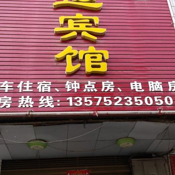 常宁鸿运宾馆