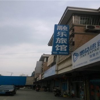 常州融乐旅馆酒店提供图片