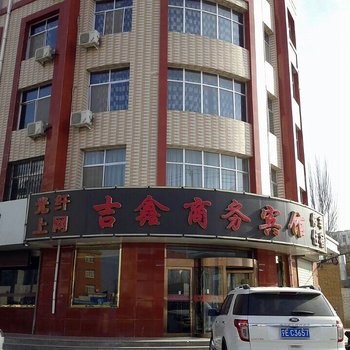 中宁吉鑫商务宾馆酒店提供图片
