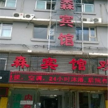 银川昊森宾馆