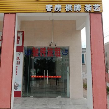 东方驰骋旅租酒店提供图片