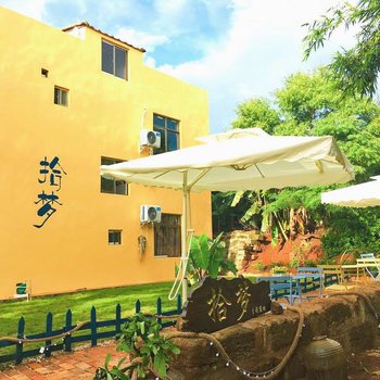 北海涠洲岛拾梦客栈