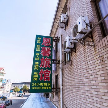 杭州恩馨旅馆