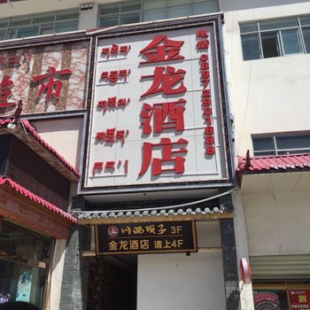 阿里金龙酒店酒店提供图片