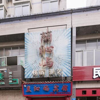 重庆兰沁屿宾馆酒店提供图片