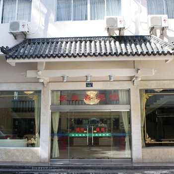 雁荡山乐来喜宾馆酒店提供图片