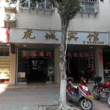 梅州大埔虎城宾馆酒店提供图片