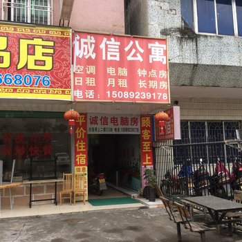 惠州诚信公寓