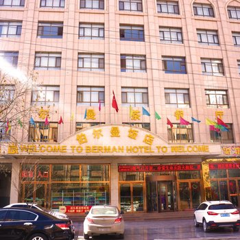 循化伯尔曼饭店酒店提供图片