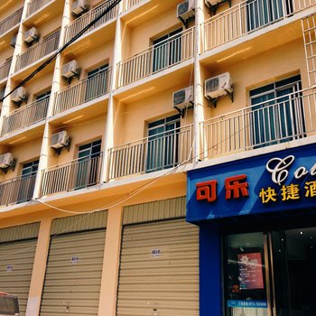 Q+建水可乐快捷酒店酒店提供图片