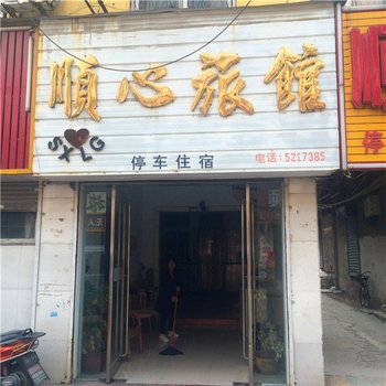 永城顺心旅馆酒店提供图片