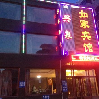 林甸兴泉如家宾馆酒店提供图片