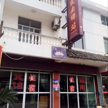 江山霞南宾馆酒店提供图片