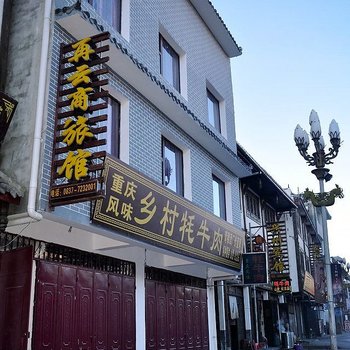 阿坝再云商务旅店酒店提供图片