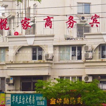 嘉兴好悦家商务宾馆酒店提供图片