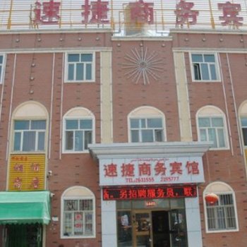 阿克苏速捷商务宾馆酒店提供图片