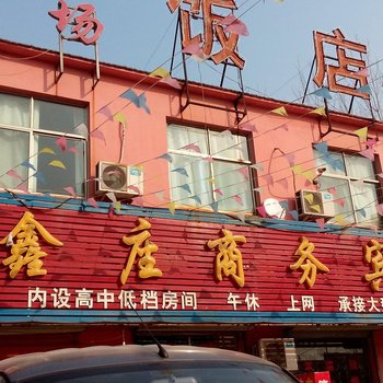 梁山鑫座宾馆酒店提供图片