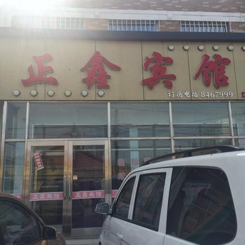 勃利正鑫宾馆酒店提供图片