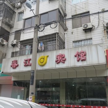 江阴春江宾馆酒店提供图片