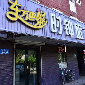 哈尔滨东方巴黎时钟旅馆