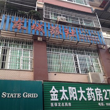 云阳东城旅社酒店提供图片