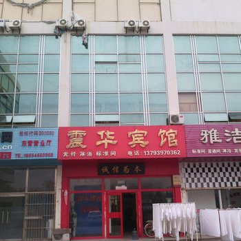 东营震华宾馆酒店提供图片