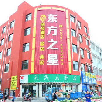 聊城东方之星商务酒店酒店提供图片