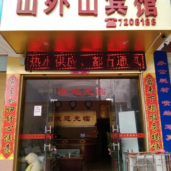 田林山外山宾馆(百色)酒店提供图片